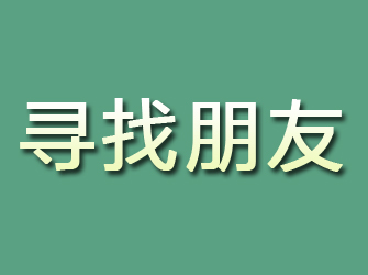 伊宁寻找朋友